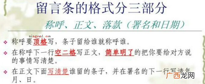 第一行正中间写上 留言条格式怎么写？