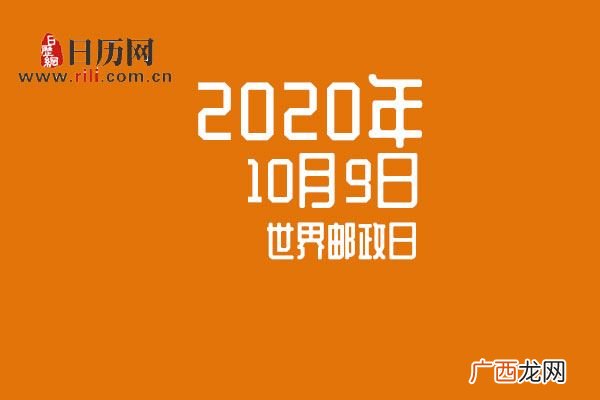 2020年世界邮政日是哪一天,邮政1万一年利息多少？