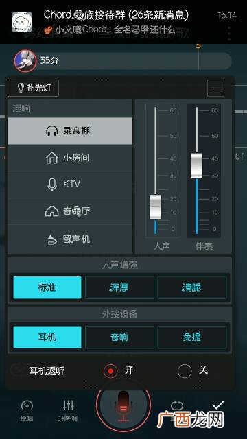 全民k歌调音台怎么调好听,全民k歌调音在哪？