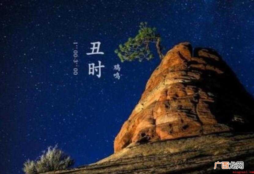 丑时是几点到几点钟 丑时是几点到几点钟的
