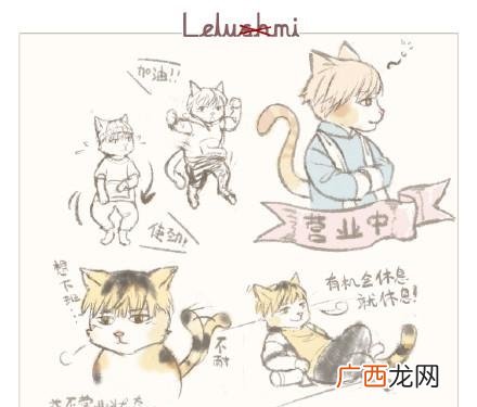 大白天:傲骄利路猫夜里:卖萌卫俊 利路猫是什么意思