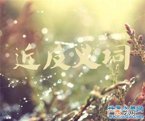 感动的反义词,表示感动的四字词？