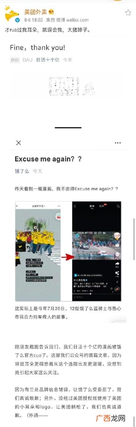 饿了么回应自身微信付款、支付宝支付适用 日活十个亿是什么梗