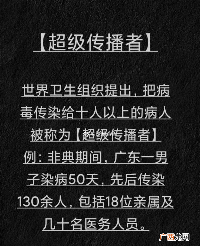 传染了超出10本人就会被觉得是超级传播者 毒王是什么意思