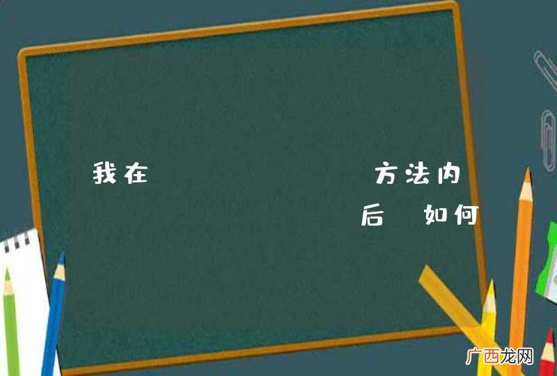 我在index方法内getPara()后，如何将这个getPara()的值传给另一个action呢？