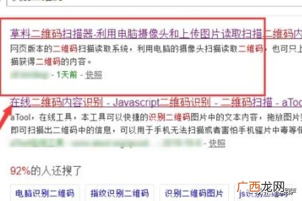 如何使用电脑扫描二维码,电脑怎样查看二维码中的内容？