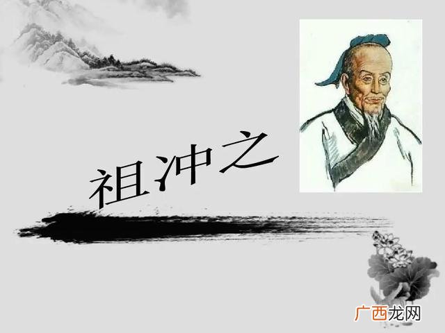 数学家祖冲之,祖逖和祖冲之是什么关系\n？