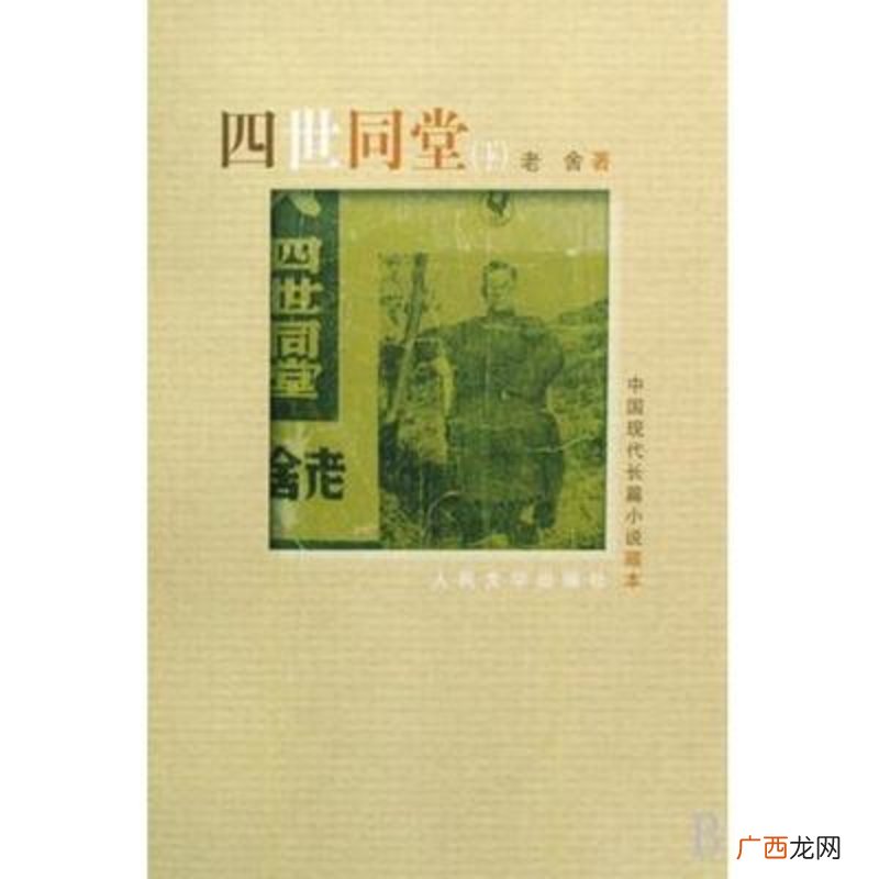 四世同堂的小说评价,四世同堂主要内容概括？