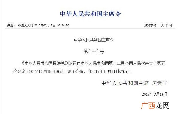 民法总则生效时间,民法典生效后民法通则还有效吗？