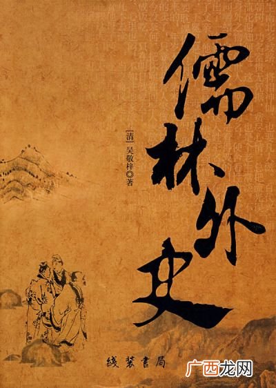 儒林外史里的主要人物有哪些,儒林外史每章主要人物？