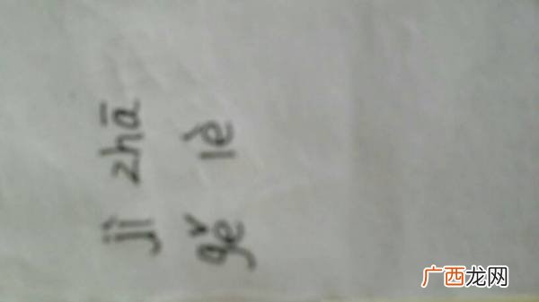 乐作为姓怎么读,“乐”姓的读音是什么？