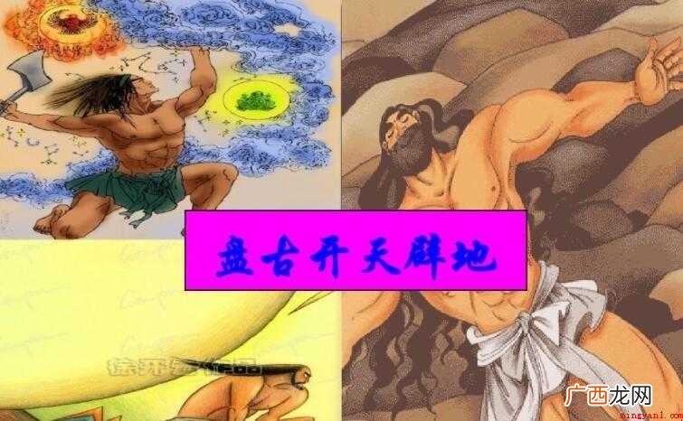 《盘古开天辟地》读后感怎么写