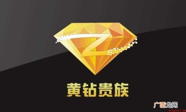 qq黄钻有什么用 腾讯qq空间的特殊权限用户 qq黄钻有什么用