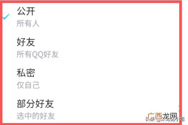 qq朋友圈,qq朋友圈怎么设置权限?