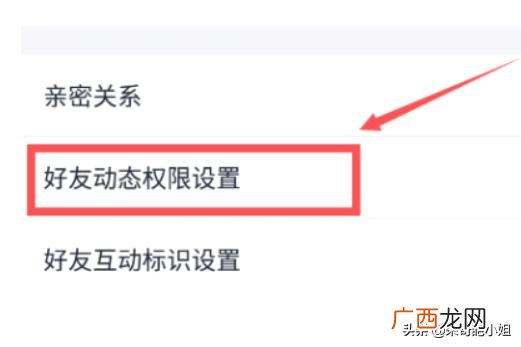 qq朋友圈,qq朋友圈怎么设置权限?