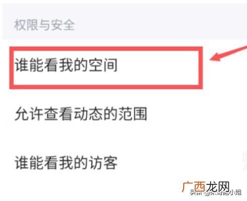qq朋友圈,qq朋友圈怎么设置权限?