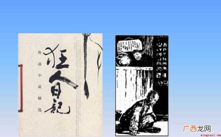 狂人日记的创作背景是什么 《狂人日记》的创作背景是什么