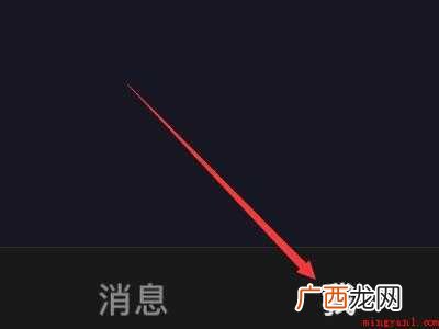 演示机型:Iphone 12 抖音消息最上面一排怎么取消