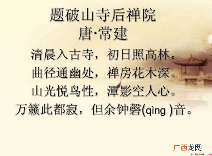 题破山寺后禅院原文是什么 《题破山寺后禅院》原文是什么
