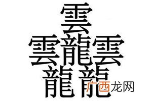笔画最多的字和词语有哪些,六笔画的字有哪些？