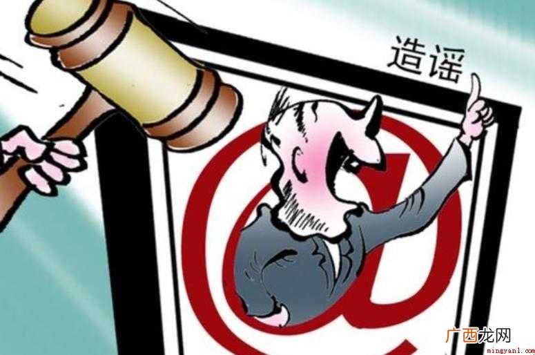 网友们知道造谣是什么意思吗 造谣是什么意思