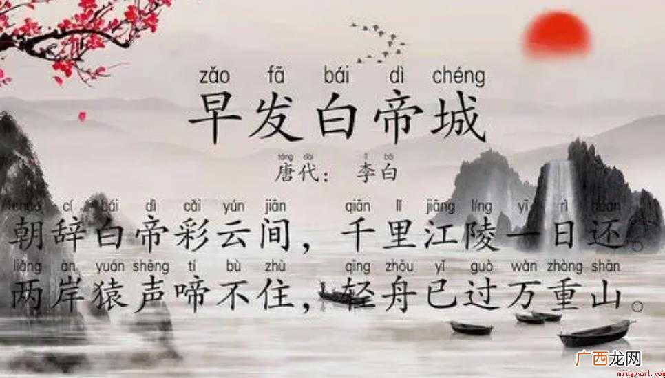 《早发白帝城》古诗原文是什么