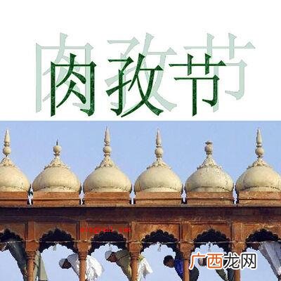 2021年开斋节是5月13号 2021年开斋节是几月几号？