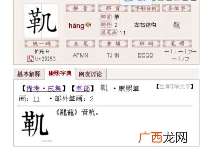 革怎么读,革斤的正确读法？