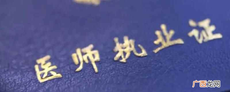 执业医师考试时间是什么时候 执业医师二试考试时间