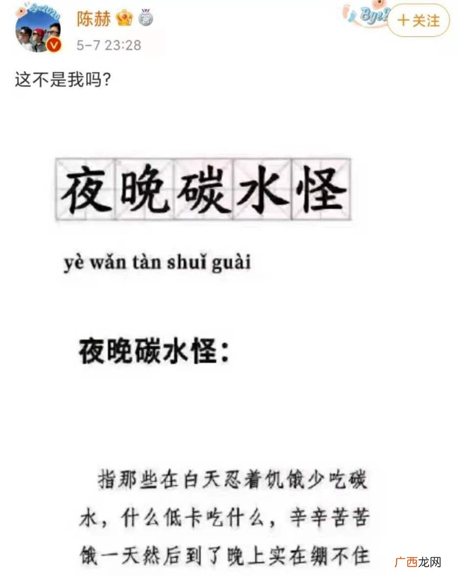 自嘲:夜晚碳水怪不便是我吗,网民反响强烈自身也是,太真实了 夜晚碳水怪是什么梗