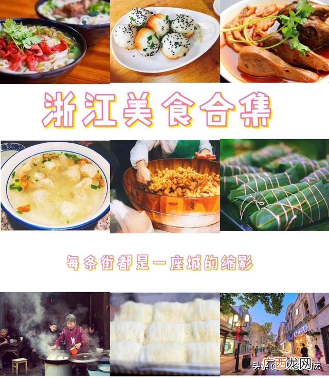 上城区美食,浙江哪里美食最多？