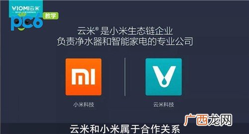云米和小米什么关系,小米和云米有什么区别？