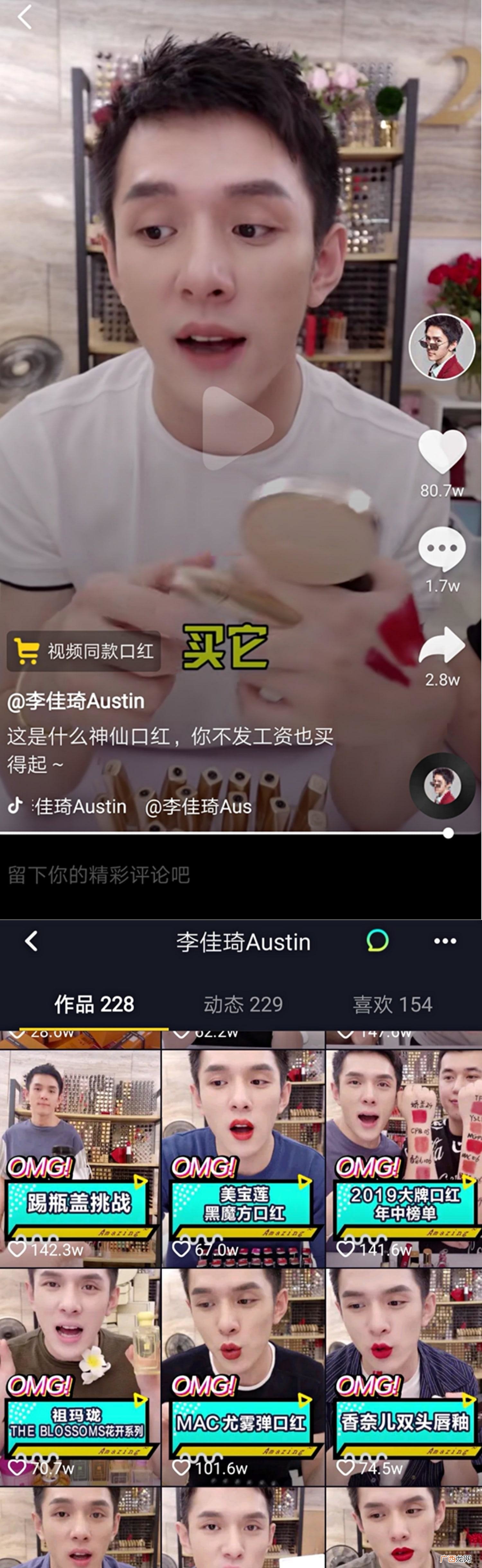 抖音短视频口红一哥李佳琦的口头禅 买它是什么意思