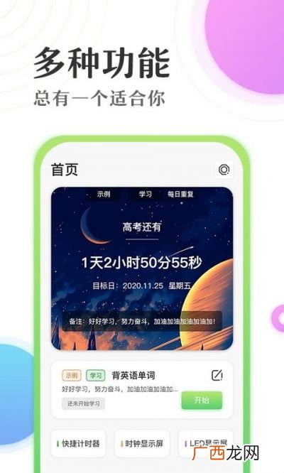 华为倒数日怎么显示在桌面,华为手机倒数日怎么设置到桌面？