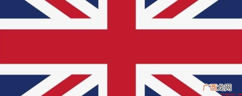 uk是大不列颠及北爱尔兰联合王国的缩写 uk是哪个国家的缩写