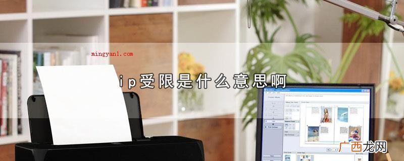 无线路由器、网络服务器无法识别恰当的ip详细地址 ip受限是什么意思啊