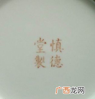 慎德堂款瓷器年代及背景,道光粉彩有哪些特点？