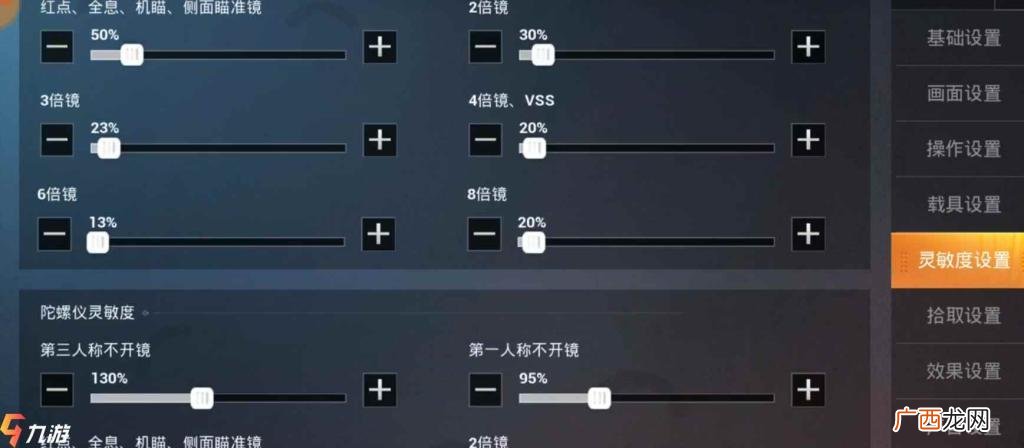 灵敏度怎么调最稳,苹果13和平精英最稳灵敏度？