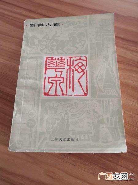 梅花泉的象棋棋谱,中国象棋所有古谱都学会能达到什么水平？