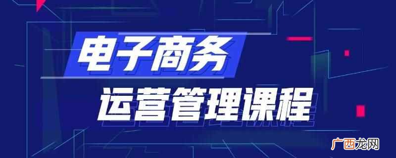 电商培训班一般在1000元左右 电商培训班一般多少钱