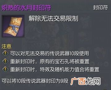 剑灵水月封印符怎么获得,剑灵回城符怎样取得？