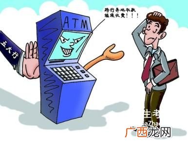 异地存钱要手续费吗,异地存款要手续费吗？