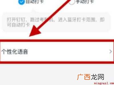 演示机型:Iphone 12 钉钉打卡成功语音播报在哪设置
