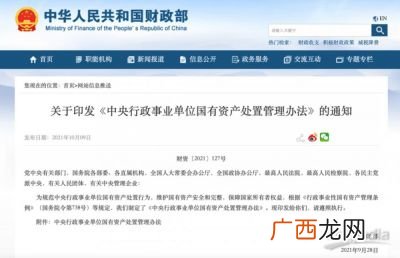 行政事业单位国有资产管理办法,行政事业单位国有资产出售，出让与置换的方式有哪些？