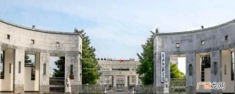 二本低分的公立师范大学 二本低分师范公立大学
