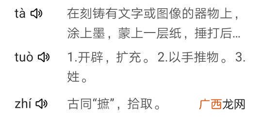 拓怎么读,“拓”的读音是什么？