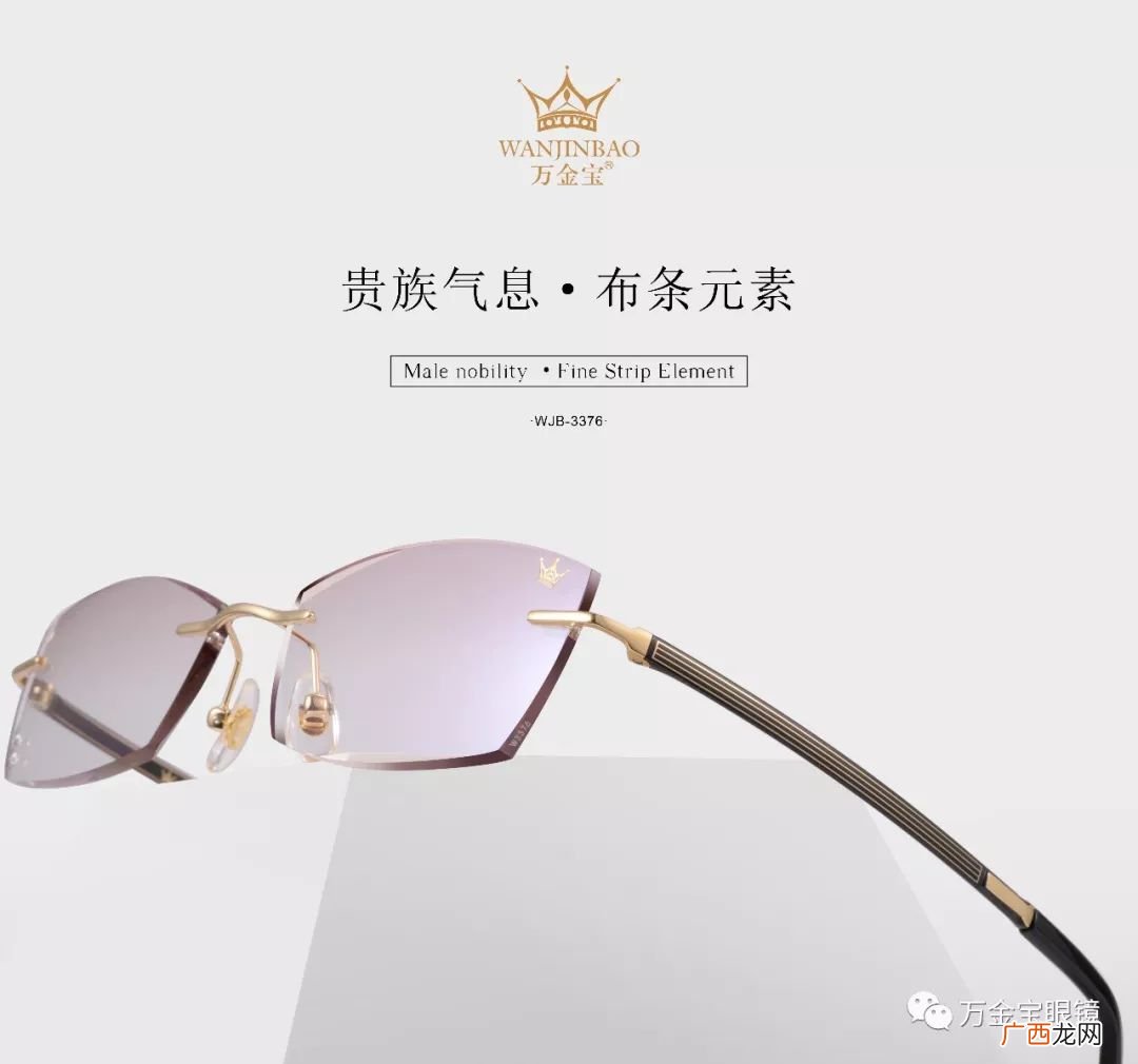 万金宝眼镜什么档次,我想了解一下万金宝眼镜怎么样？