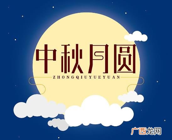 中秋节是几号,中秋一般是阳历哪天?