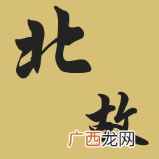 例如召字带刀字头的字有哪些,与刀或切割有关的字有哪个部首？