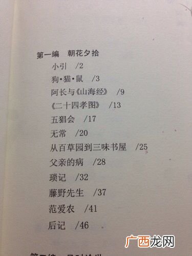 求朝花夕拾琐记主要内容,朝花夕拾琐记内容概括150字？